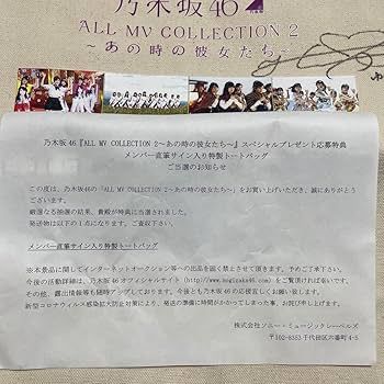 与田祐希直筆サイン入りトートバッグ
